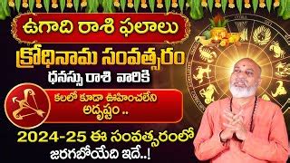 Ugadi Rasi Phalalu Dhanusu Rashi To Ugadi Panchangam