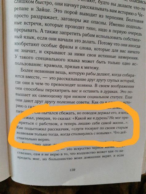 Как управлять рабами