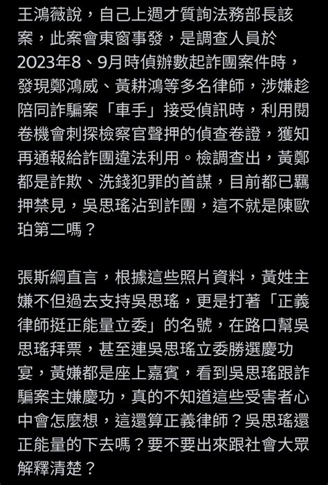 綠委吳思瑤律師團 有詐欺犯罪首謀 Mobile01