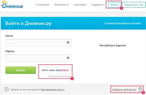 Дневник.ру через Госуслуги — вход на Мою страницу