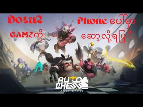 Auto Chess Moba Download For Android Download လပနည Account ဖငနည