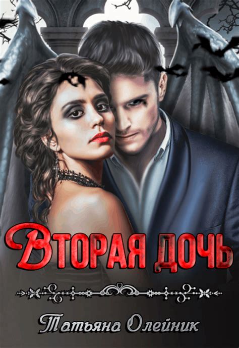 Невеста для дракона | Татьяна Олейник читать книгу онлайн – ЛитГород