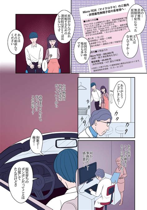 漫画でわかる無精子症講座】 無精子症という言葉は米倉涼子と石黒賢の不倫ドラマで知った私。 何となく何万人に1人の難病」駒井千紘妊活夫婦 完結‼︎4年間ありがとうの漫画