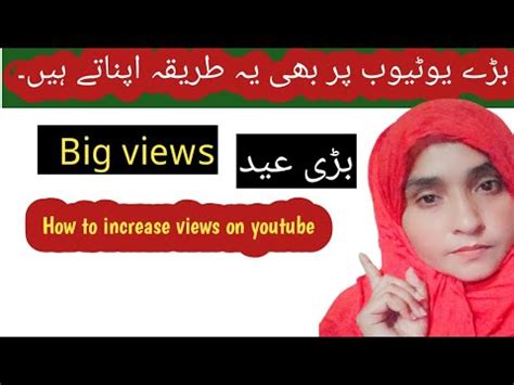 Views Kaise Badhaye Youtube Par How To Increase Views On Youtube