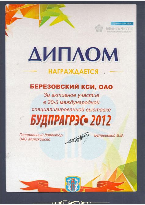 Наши награды | Официальный сайт Березовского КСИ
