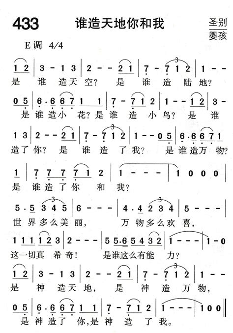 谁造天地你和我 歌谱 福音诗歌 爱赞美