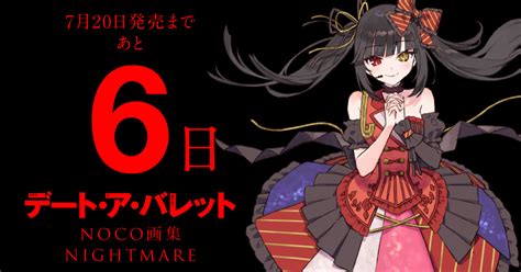 【情報】《約會大作戰date A Bullet 赤黑新章》noco 畫集封面公開，預計 720 發售！日版 約會大作戰 Date A