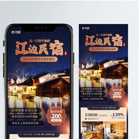 酒店民宿活动介绍 轻奢风五一期间酒店民宿旅游优惠长图海报 免费下载 活动介绍配图（1080像素） 千图网