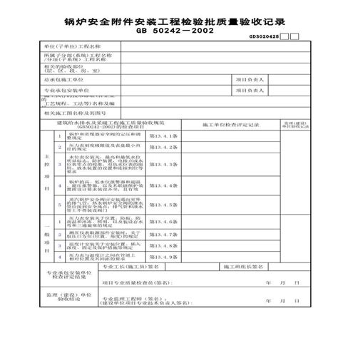 锅炉安全附件安装工程检验批质量验收记录造价员考试资料土木在线