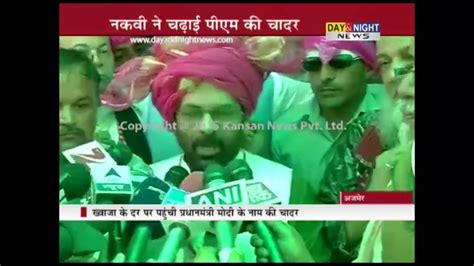 Naqvi Offers Chadar At Ajmer Sharif On Behalf Of PM Modi YouTube