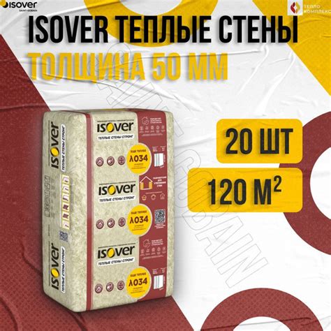Утеплитель ИЗОВЕР Теплые Стены Стронг 50мм, 120 м2 (20 упаковок) Плиты ...
