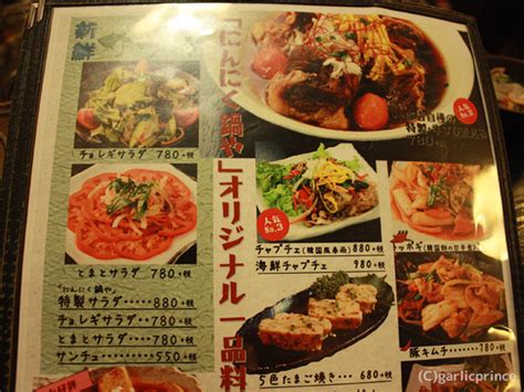 浅草のにんにく料理店「にんにく鍋や」 ページ 3 にんにく王子 にんにくに関する総合情報サイト