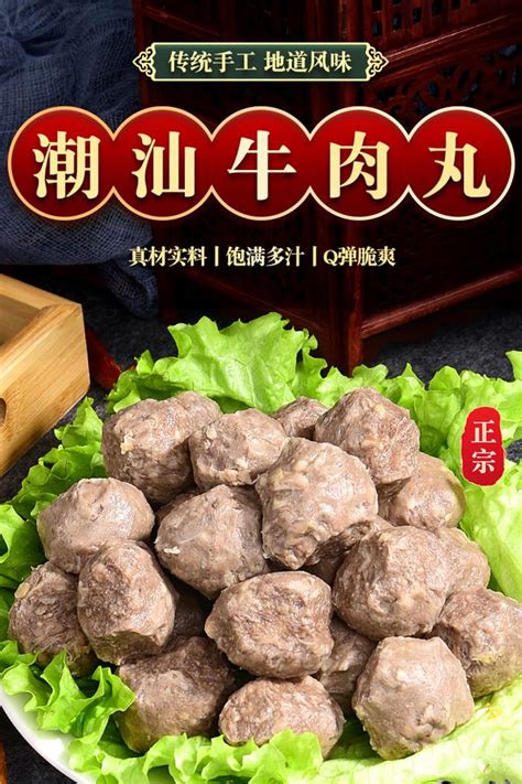 潮汕牛人牛肉丸 知乎