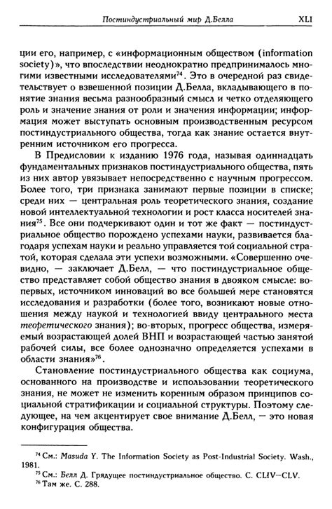 Грядущее постиндустриальное общество - Белл Д.