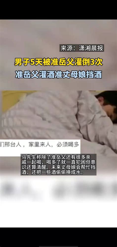 男子5天被准岳父灌倒3次！准岳父灌酒准丈母娘挡酒 搜狐大视野 搜狐新闻