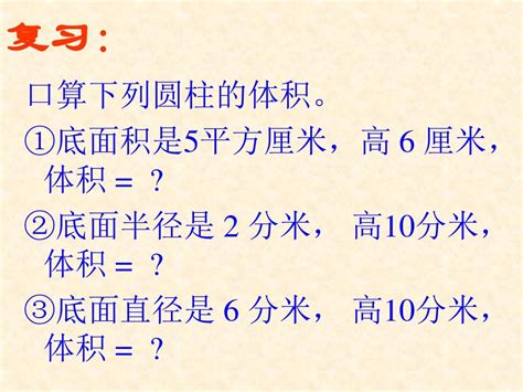 人教最新审定版小学六年级数学下册圆锥的体积精品ppt课件word文档在线阅读与下载无忧文档