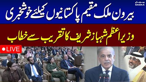 🔴live Pm Shehbaz Sharif Addresses Ceremony Samaa Tv Youtube