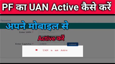 Uan Activate Kaise Kare Uan No Kaise Activate Kare New Process How