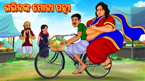 Odia Story Odia Moral Stories Odia Fairy Tales