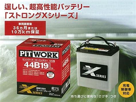 Amazon Pitwork ピットワーク 日産純正 国産車バッテリー ストロングxシリーズ 125d31l カーバッテリー