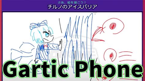 例大祭前日！東方好きによるお絵描き伝言ゲーム！【gartic Phone】 Youtube