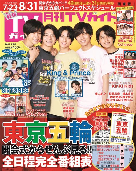 月刊tvガイド11月号は9月22日発売★表紙は平野紫耀 On Twitter 月刊tvガイド9月号発売中 ／ 「クイズ！the違和感」に