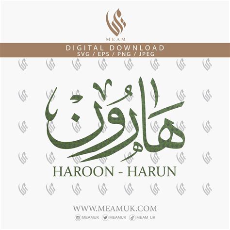 Haroon Harun Arabic Name SVG, Digital Download Files ,digital Cut for ...