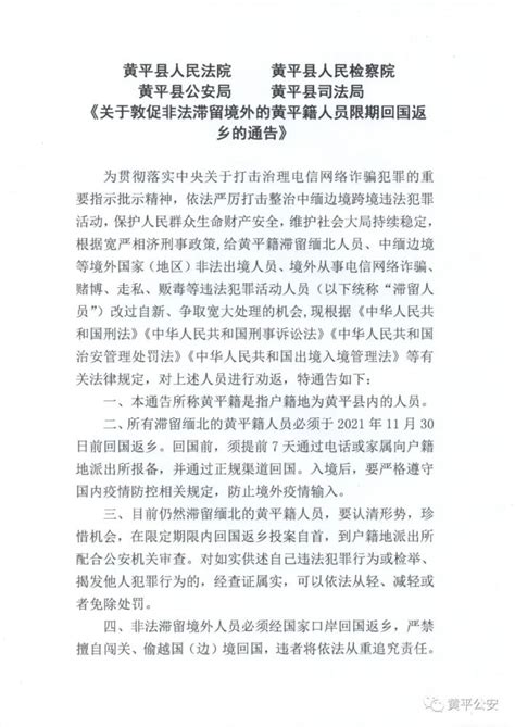 再不回将抓捕！黄平县对非法滞留缅北人员发出限期返乡通告！腾讯新闻