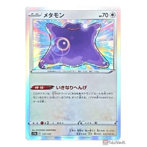 Pokemon S A Vstar Universe Ditto Holo Card