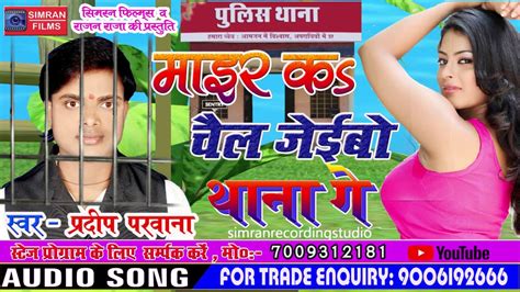 Pradeep Parwana New Methili Song Youtube