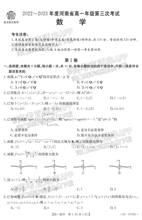 2023江西高一12月大联考（23 179a）数学试题及参考答案高中学习网 人民教育出版社人教版部编同步解析与测评答案 电子课本资料下载