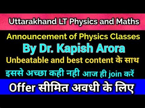 Uttarakhand Lt Physics And Maths Announcement Of Physics Class By Dr