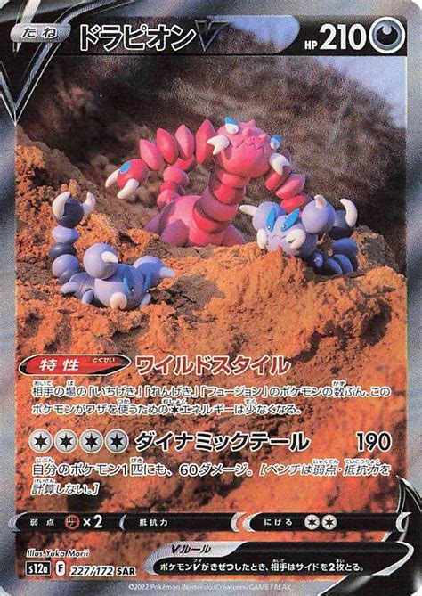 Drapion V Prices Pokemon Japanese Vstar Universe Pokemon Cards