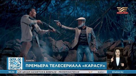 Телеканал «Хабар» представил сериал собственного производства - «Қарасу ...