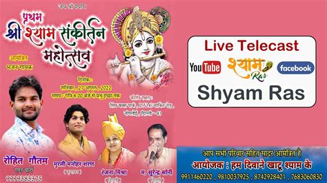 LIVE Telecast From Delhi Shyam Baba Bhajan KHatu Shyam Kirtan