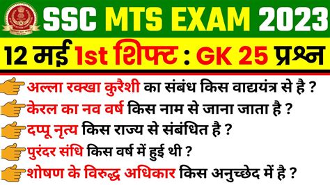 SSC MTS 2023 Exam Analysis SSC MTS 12 May 1st Shift Exam Analysis