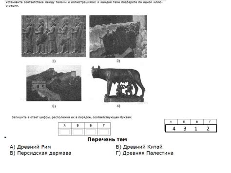 Иллюстрации впр история 5 класс с ответами