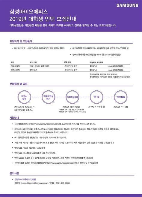 삼성바이오에피스 2019 상반기 인턴 채용 ~319 공모전 대외활동 링커리어