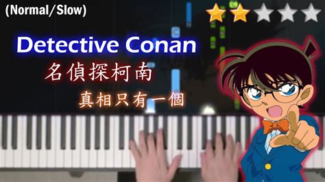 「鋼琴教學」真相只有一個《名偵探柯南》 主題曲 Piano Cover 琴譜 Youtube