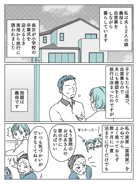 ＜小言ネチネチ義母＞グチ満載！いつも不機嫌！思ったことをすぐ口に出してしまう義母【第1話まんが】 ママスタセレクト