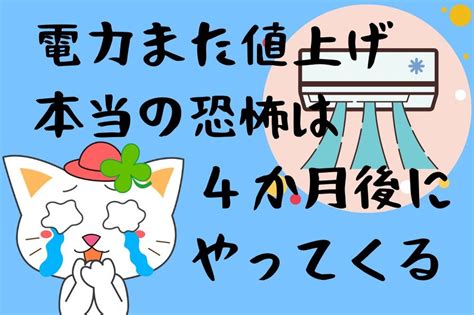 2023年6月～「電気料金値上げ」家計の危機は4か月後の10月にやってくる 今からできる節電対策3つ マネーの達人