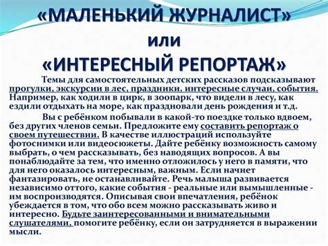 Пример репортажа