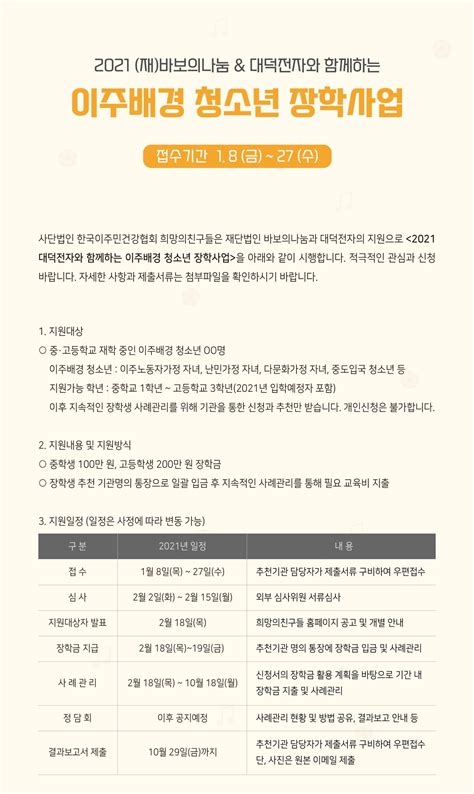 재단법인 바보의나눔 대덕전자와 함께하는 이주배경 청소년 장학사업 신청 안내 127 노원 복지샘