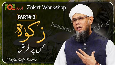 Obligation Of Zakat Shaykh Mufti Tauqeer Part Youtube