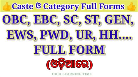 Caste And Catagory Full Form Sc St Obc Ebc Mbc Pwd Ur Gen