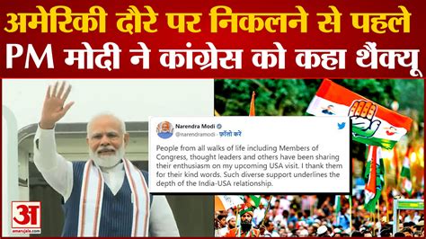 Pm Modi On State Visit To America Welcomed By Indians On Reaching New York Amar Ujala Hindi