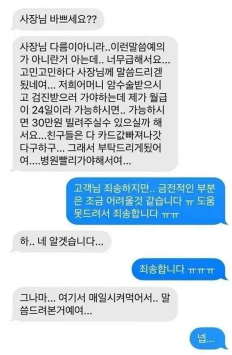 가게 사장한테 돈 빌려 달라는 손님 뷰티뉴스