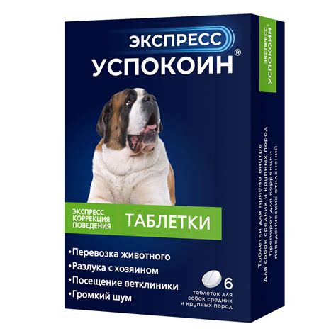 Успокоительное для собак Астрафарм Экспресс Успокоин средних и крупных ...