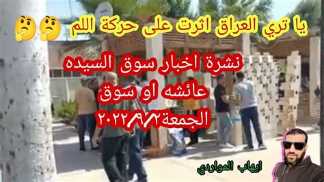 تقرير سوق السيدة عائشة او سوق الجمعة للعصافير والمستلزمات ٢٠٢٢٩٢ Youtube