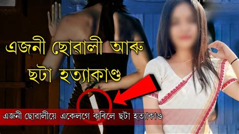 এজনী ছোৱালী আৰু ছটা হত্যাকাণ্ড A Girl And Six Murders Factman Assam